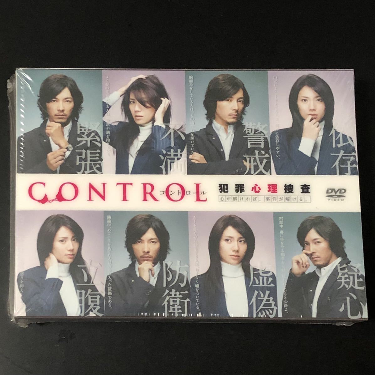 全品送料0円 コントロール CONTROL 犯罪心理捜査 DVD-BOX