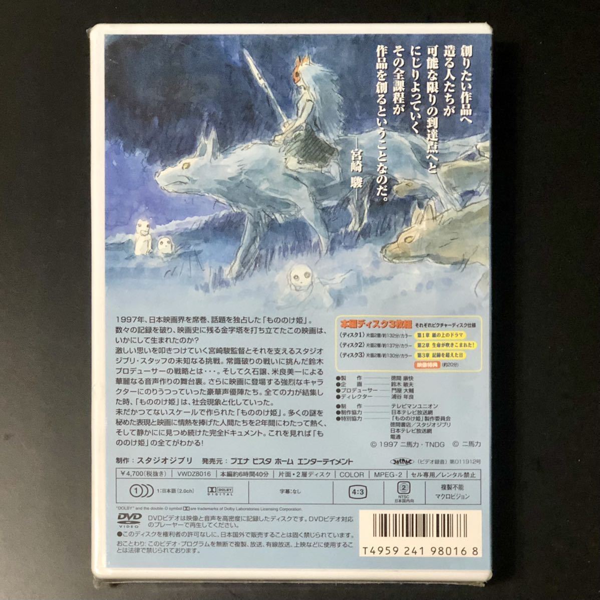 01 未開封 新品 Dvd 3枚組 もののけ姫 はこうして生まれた ジブリがいっぱい Collection 宮崎駿 鈴木敏夫 スタジオジブリ Ghibli Ebuyjp
