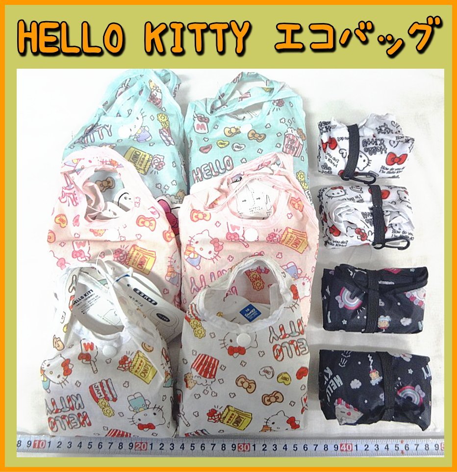 Kリふ3553 新品 サンリオ HELLO KITYY キャラクター エコバッグ キティ 携帯ミニポーチ付あり 買い物バッグ 10点セット