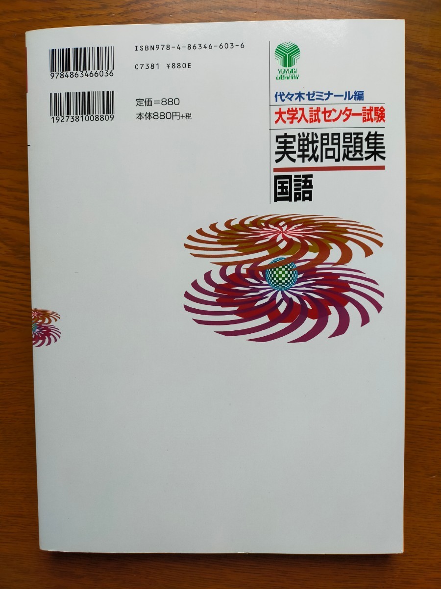 大学入試センター試験実戦問題集 国語 2016