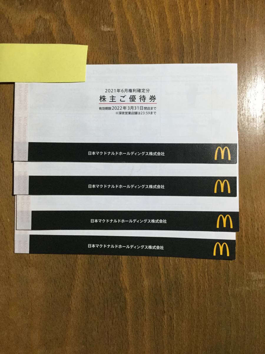 マクドナルド株主優待券 4冊 2022年3月末日まで lbwlawyers.com