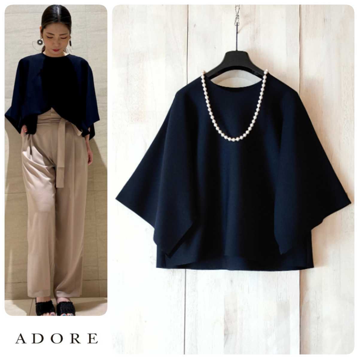 ◇幻◇ 春物新品 定価3.6万円 ADORE ドライストレッチニット