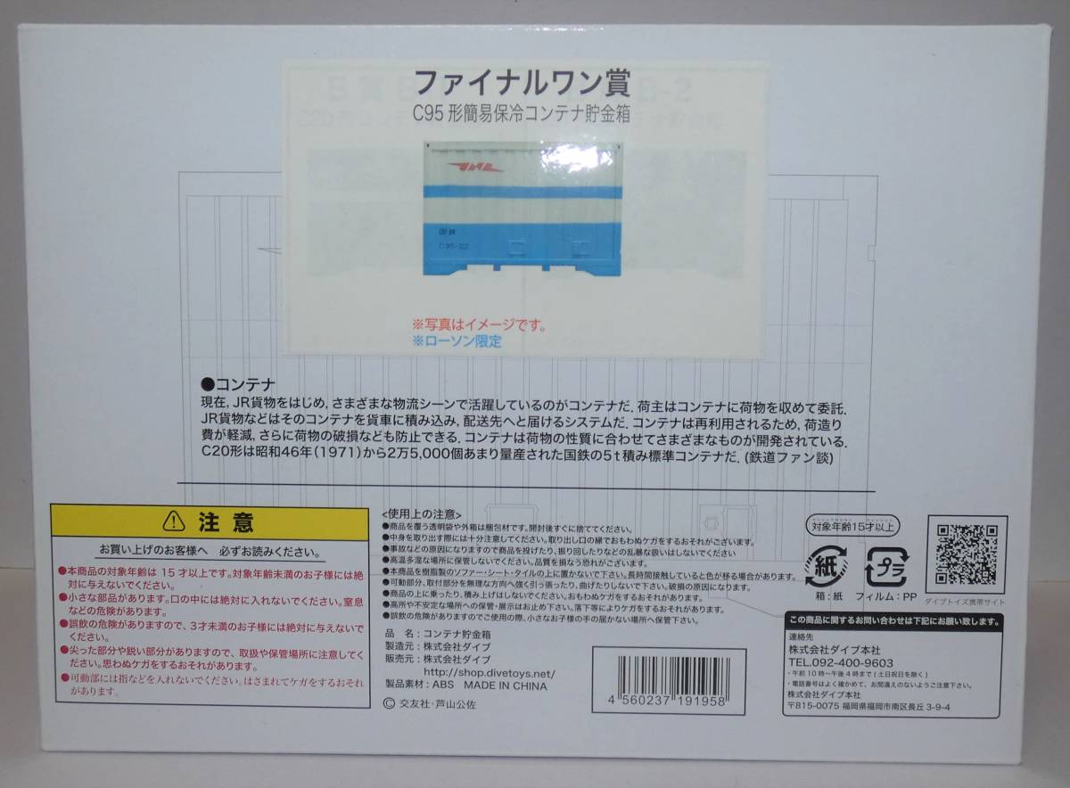 鉄道ファン50周年記念賞品 C95形簡易保冷コンテナ貯金箱_画像3