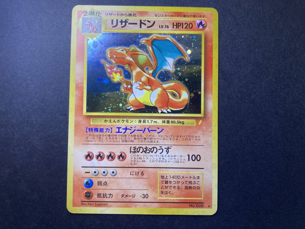 送料無料】ポケモンカード 初版 リザードン とりかえっこプリーズ