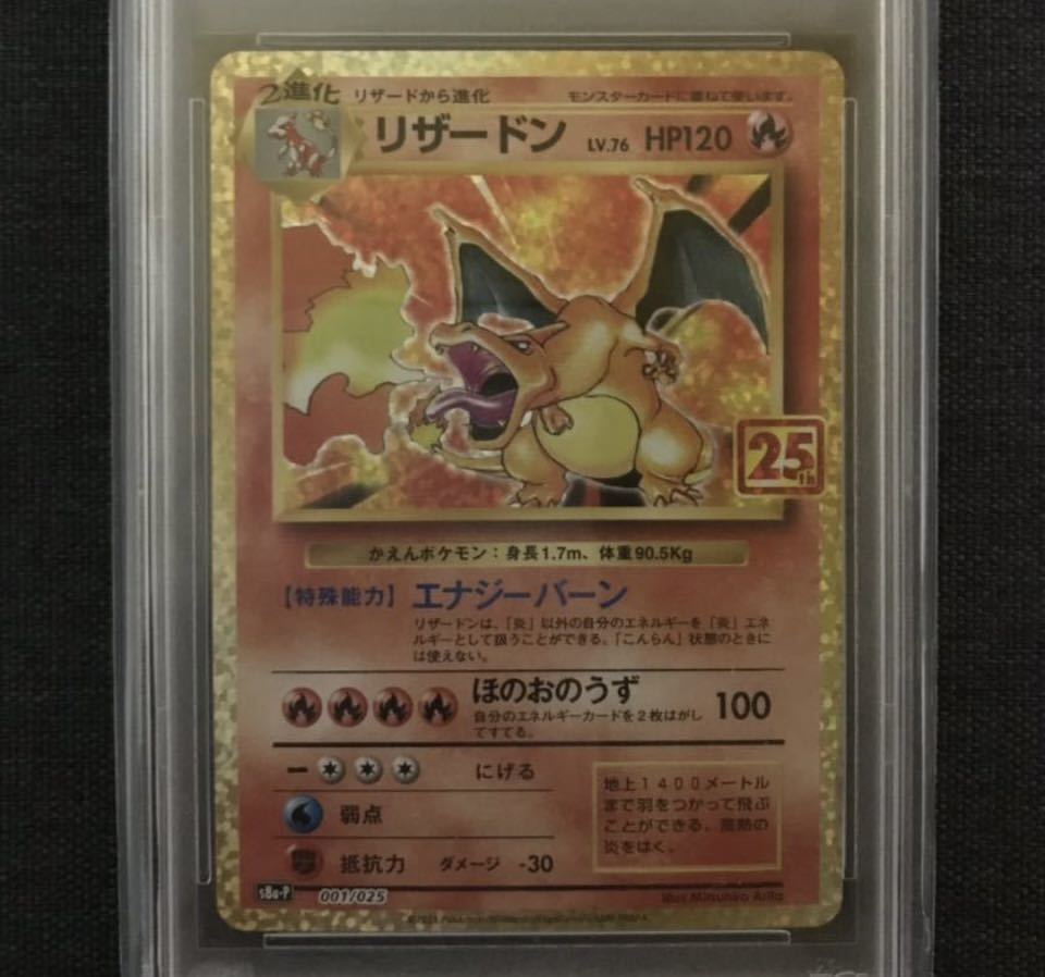 ポケモンカード かいりき リザードン PSA10 25th pokemon cards