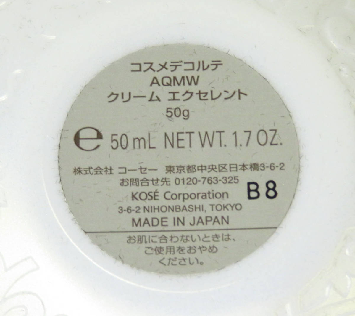 日本最級 コスメデコルテ AQAWクリームエクセレント50g - フェイスクリーム
