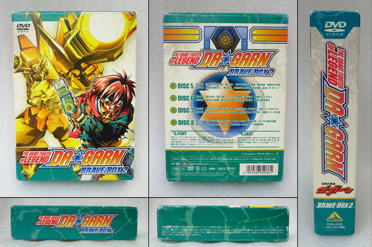 直売早割 送料込み 伝説の勇者 ダ・ガーン ブレイブボックス 1・2 全8巻 / THE BRAVE FIGHTER OF LEGEND DA・GARN BRAVE-BOX 直売早割 送料込み 伝説の勇者 ダ・ガーン ブレイブボックス 1・2 全8巻 / THE BRAVE FIGHTER OF LEGEND DA・GARN BRAVE-BOX