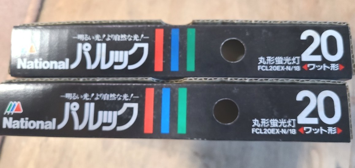 ナショナルパルック 丸型蛍光灯20ワット2本セット|Yahoo!フリマ ナショナルパルック 丸型蛍光灯20ワット2本セット|Yahoo!フリマ