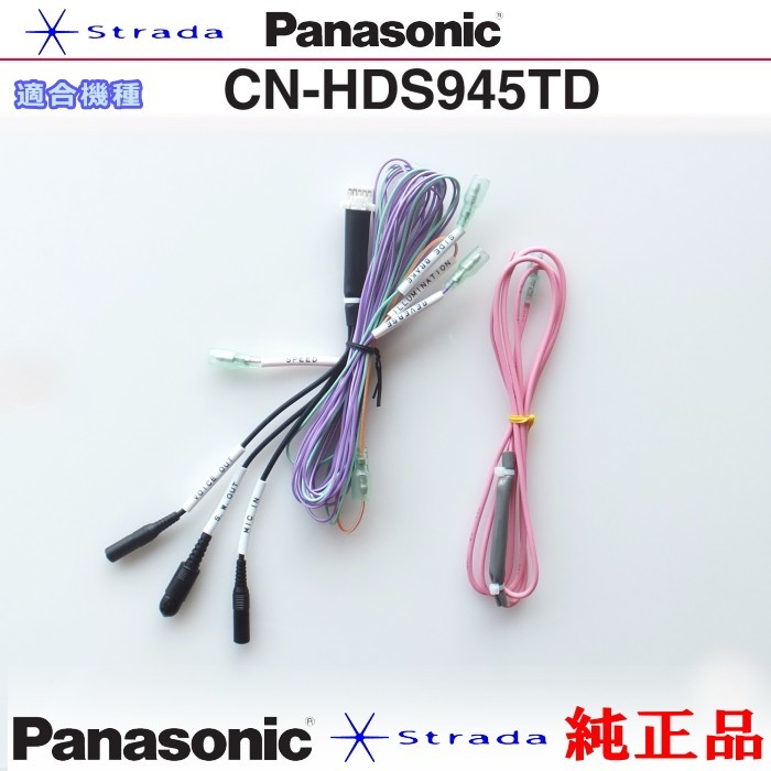 Panasonic CN-HDS945TD 車両インターフェイスコード パナソニック 純正品 (PZ23_画像1