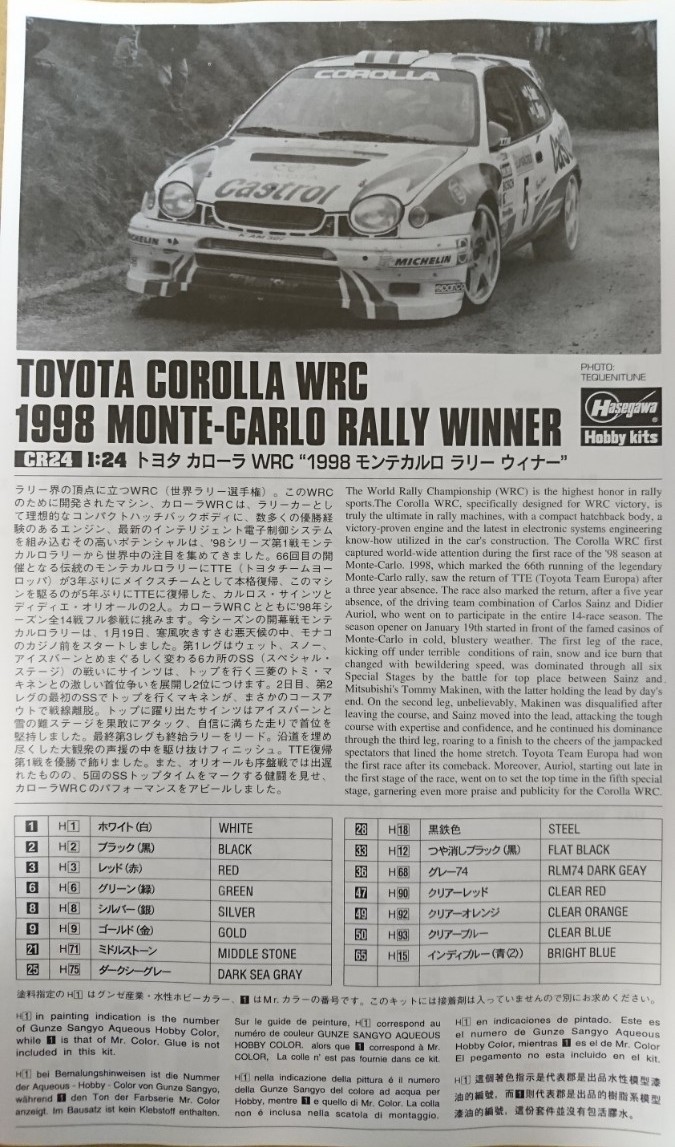  タミヤ 1/24 トヨタ セリカ GT-FOUR RC & ハセガワ  1/24 トヨタ カローラ WRC  未組立品2台セット