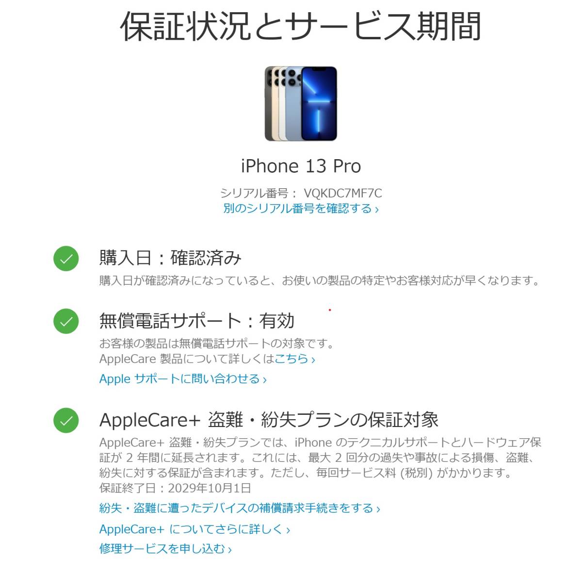美品 Simフリーapple Iphone13 Pro 256gb シエラブルーapplecare 盗難 紛失プラン保証対象 29年まで 的詳細資料 Yahoo 拍賣代標 From Japan 美品 Simフリーapple Iphone13 Pro 256gb シエラブルーapplecare 盗難 紛失プラン保証対象 29年まで 的詳細資料 Yahoo 拍賣代標 From Japan