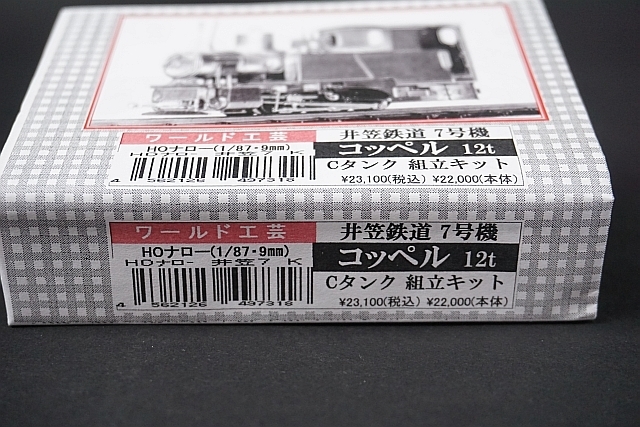 ワールド工芸 HOナロー 1/87・9mm 井笠鉄道 7号機 コッペル 12t ワールド工芸 HOナロー 1/87・9mm 井笠鉄道 7号機 コッペル 12t