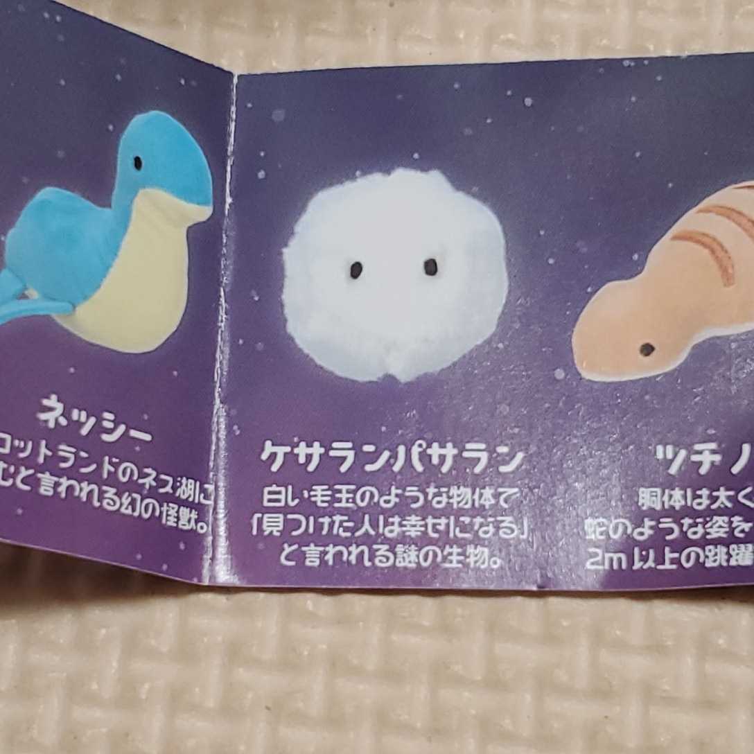 月末処分 未確認生物 Umaのぬいぐるみ 全種ボールチェーン付き 全6種 ケサランパサランのみ Qualia ガチャガチャ カプセルトイ おもちゃ ゲーム 売買されたオークション情報 Yahooの商品情報をアーカイブ公開 オークファン Aucfan Com 月末処分 未確認生物 Umaのぬいぐるみ 全種ボールチェーン付き 全6種 ケサランパサランのみ Qualia ガチャガチャ カプセルトイ おもちゃ ゲーム 売買されたオークション情報 Yahooの商品情報をアーカイブ公開 オークファン Aucfan Com