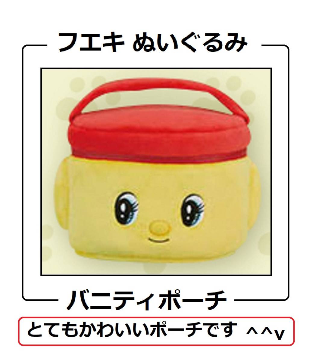 ★フエキのり★フエキ ぬいぐるみ【バニティポーチ】★新品_画像1