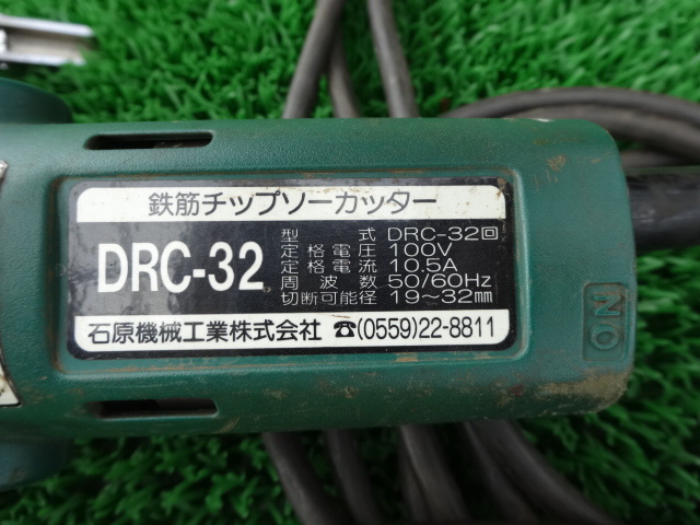 IKK 鉄筋チップソーカッター DRC-32 IKK 鉄筋チップソーカッター DRC-32