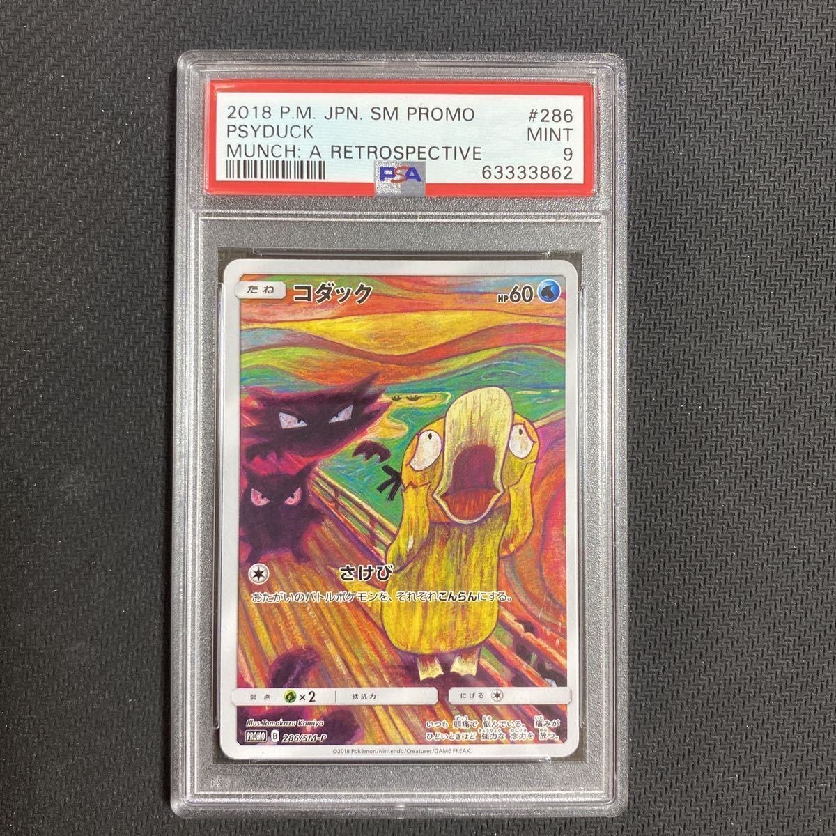 2022新作 ポケモンカード ムンク コダック 286 SM-P プロモ PSA9