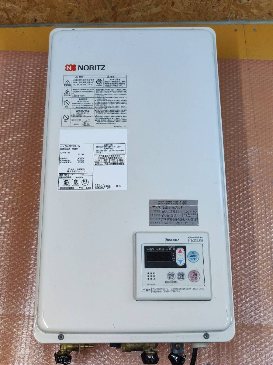 ☆NORITZ 給湯器 GQ-2437WS-FFA LPG用☆ www.visitafyon.org