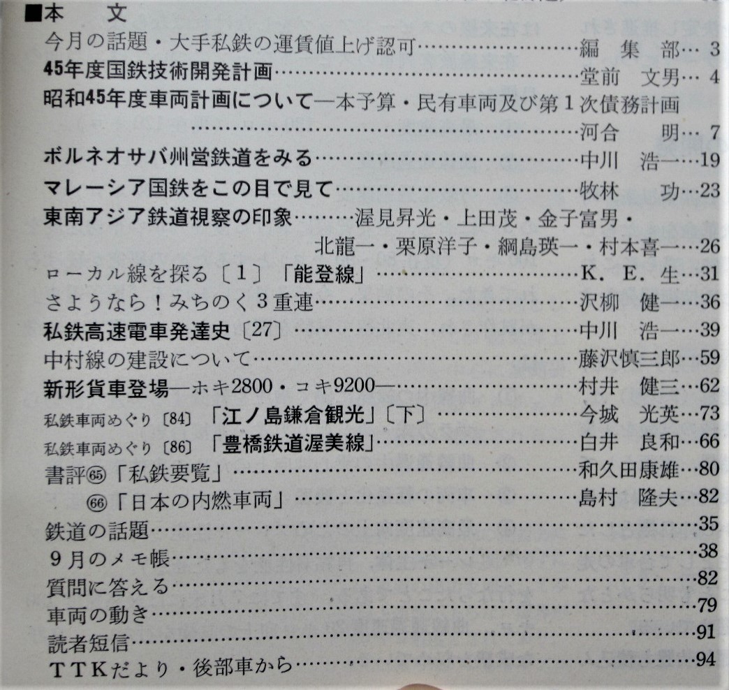 鉄道ピクトリアル/1970年11月号 NO.244■鉄道図書刊行会_画像3