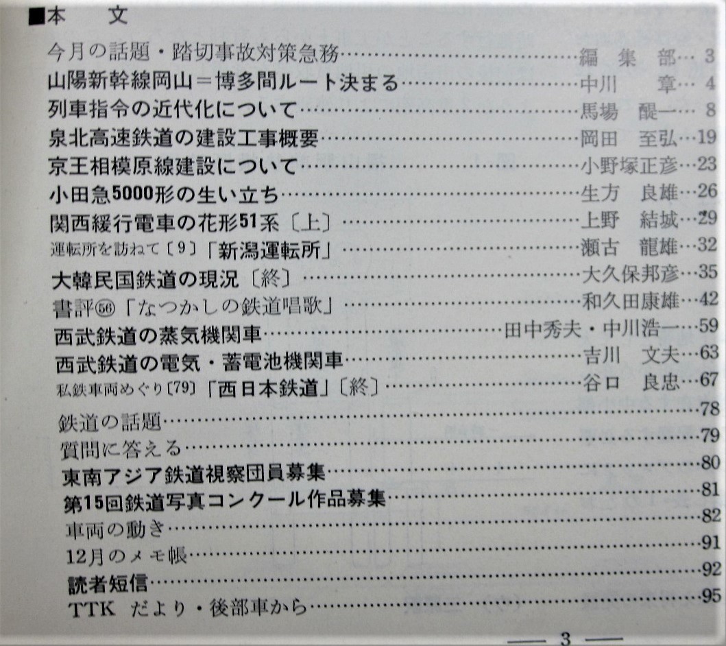 鉄道ピクトリアル/1970年2月号 NO.234■鉄道図書刊行会_画像3