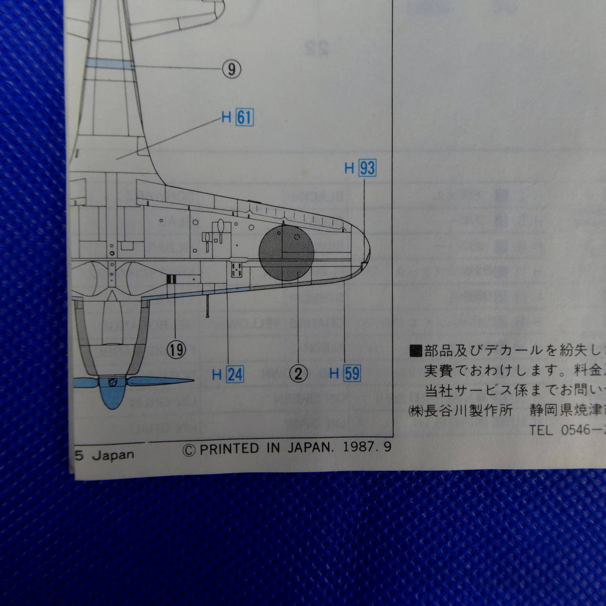 雷電２１型★日本海軍初の局地戦闘機★大日本帝国海軍 ★三菱Ｊ２Ｍ３ 局地戦闘機 雷電２１型プラモデル★ハセガワ★１９８７年製★１/７２_画像10