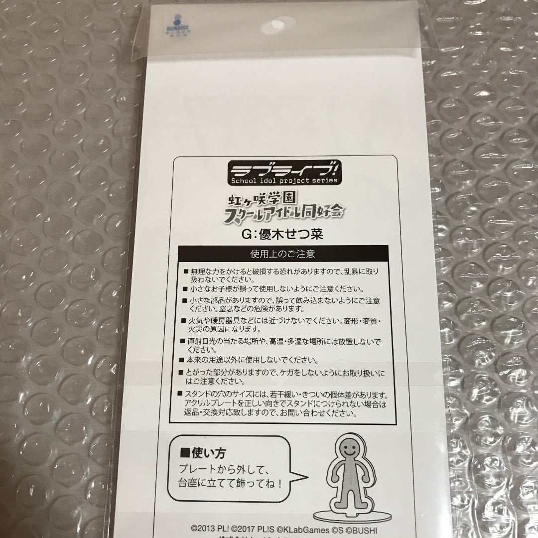 ラブライブ 虹ヶ咲学園スクールアイドル同好会 優木せつ菜 初期