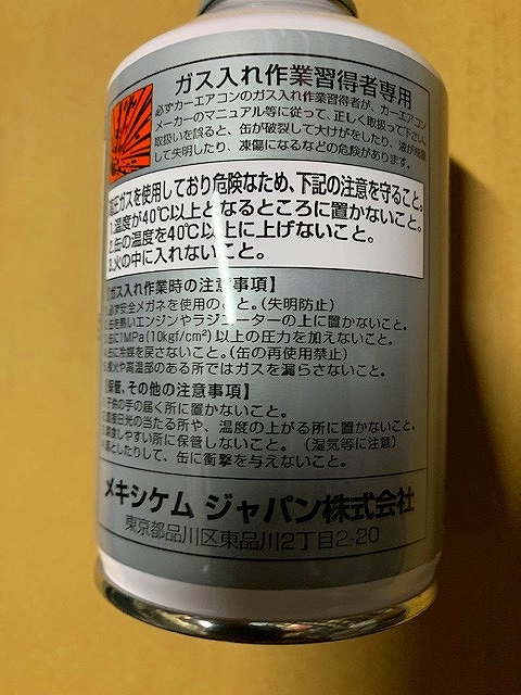 9989円 オンライン限定商品 メキシケムジャパンカーエアコン用冷媒 200g×30缶セット HFC-134a