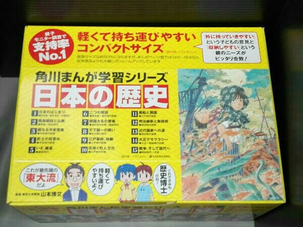 角川まんが学習シリーズ 日本の歴史 全15巻セット 収納ケース付