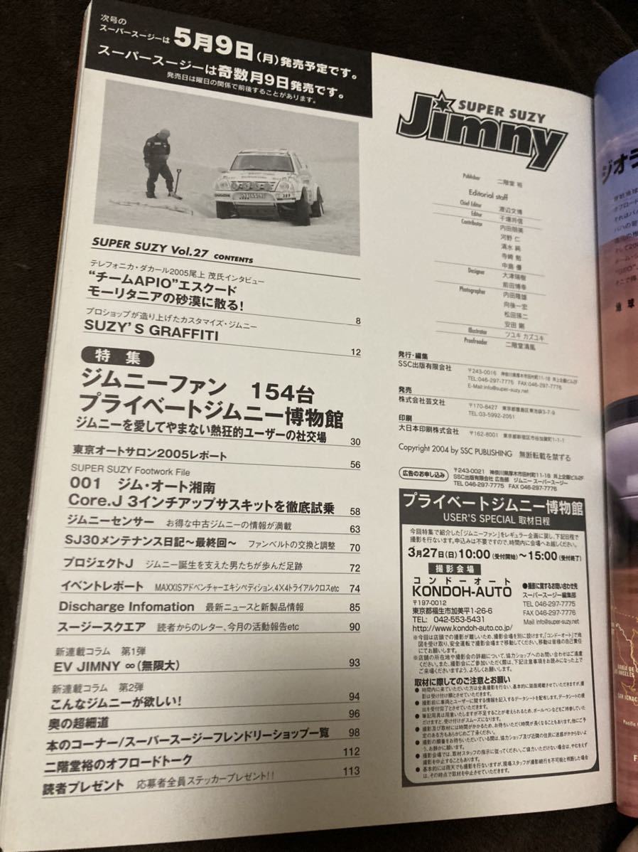 K98-12/Jimny ジムニー 2005年4月号 Jimny fan2005大集合154台 ショップモデカー8連発_画像4