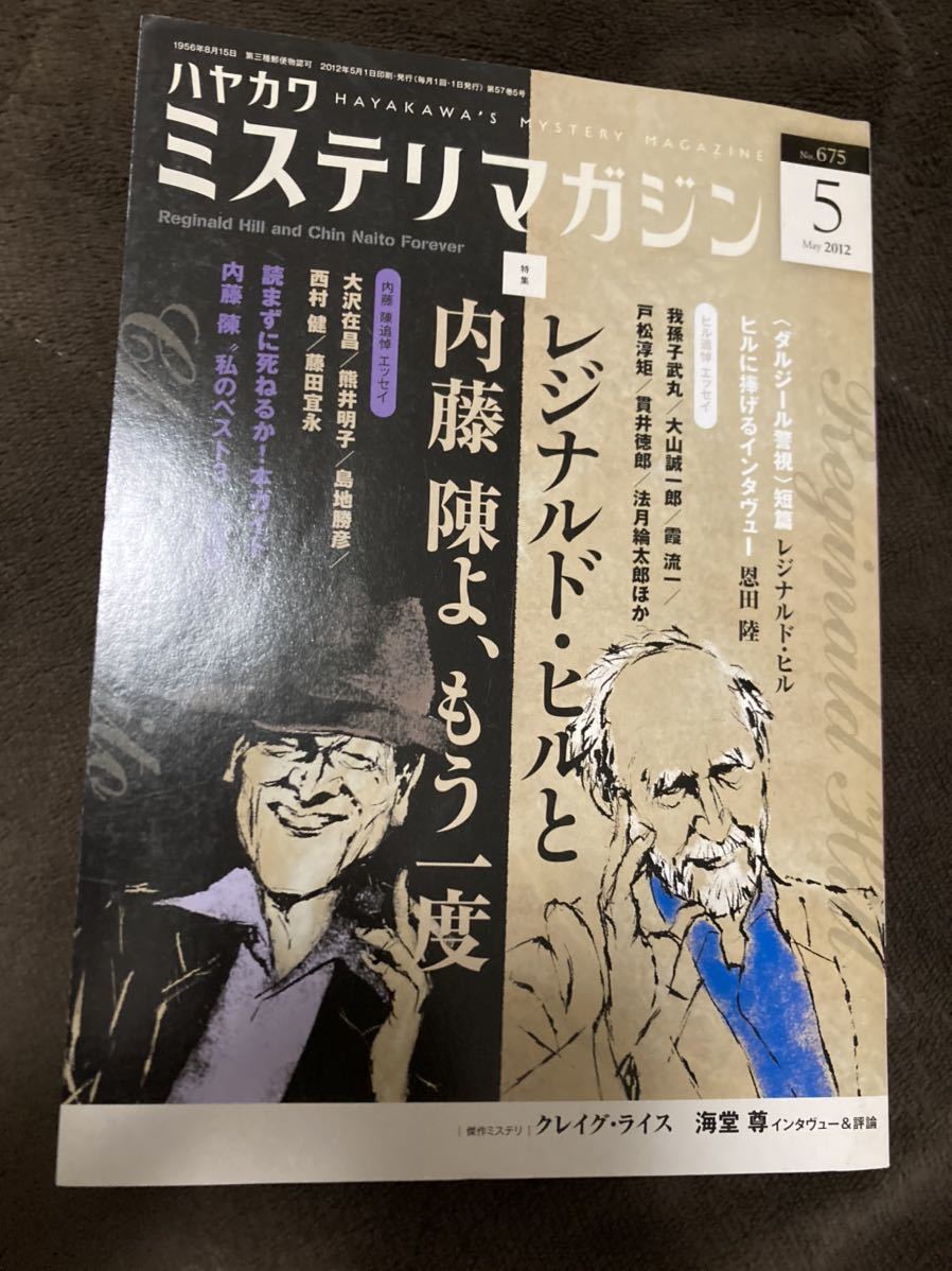 K105-3/ mistake teli magazine 2012 year 5 month No.675k Ray g* rice Reginald * Hill Onda Riku inside wistaria . Oosawa Arimasa bear . Akira . bird ground .. west ..