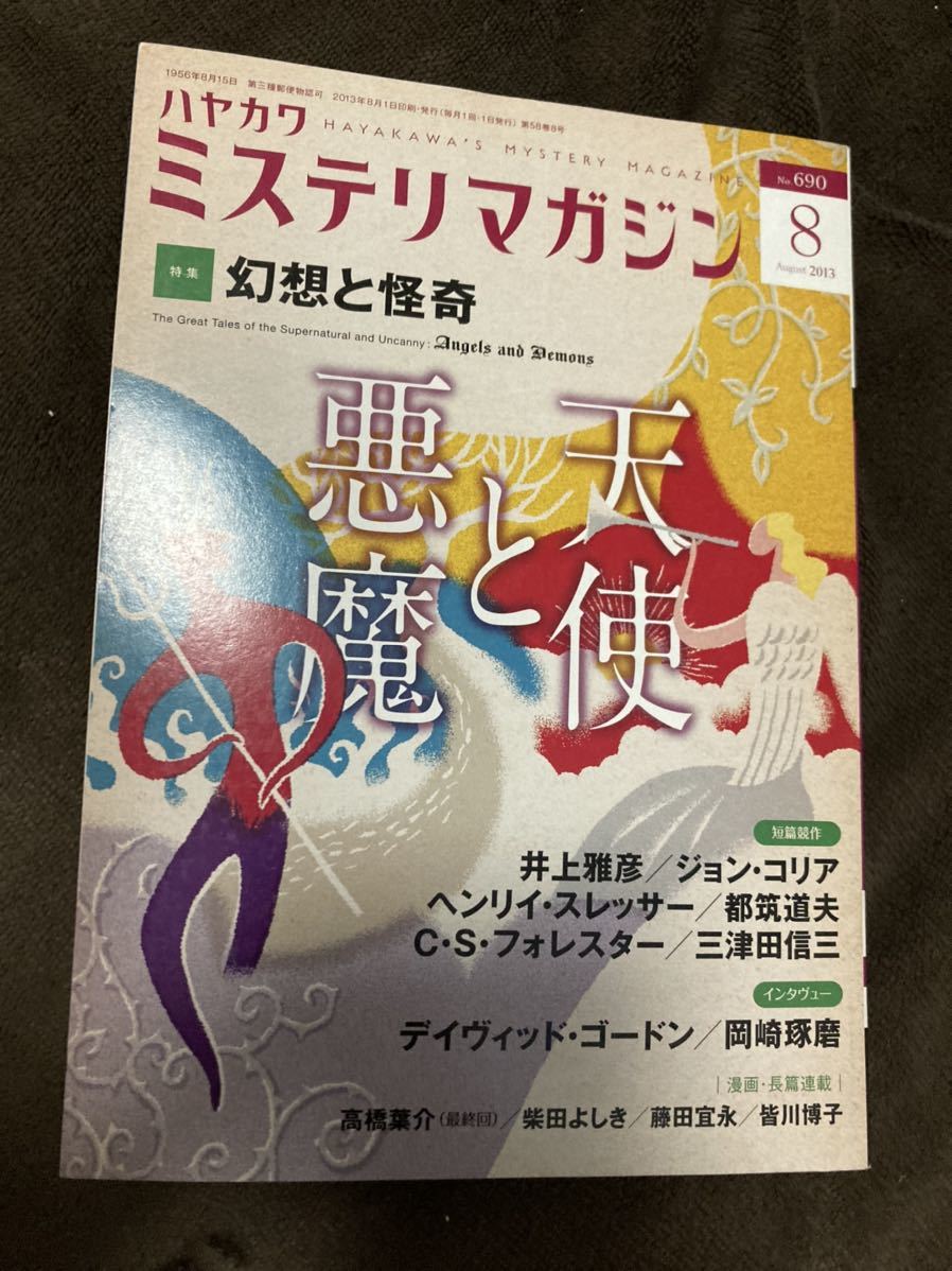 K107-5/ mistake teli magazine 2013 year 8 month No.690 Inoue Masahiko John *ko rear Henry * Slesar Tsudzuki Michio C*S* Forester three Tsu rice field confidence three 