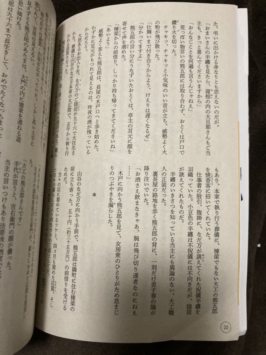 K107-20/小説現代 2018年4月 夢枕獏 真梨幸子 山本一力 真保裕一 山口昌志 吉川トリコ 土橋章宏 平岡陽明 神田茜 花房観音 真藤順丈