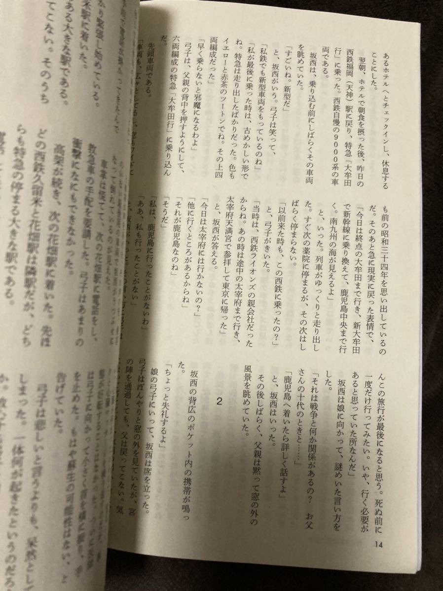 K107-15/小説新潮 2019年6月 西村京太郎 越谷オサム 暖あやこ 東山彰良 初夏の鉄道大特集 _画像5