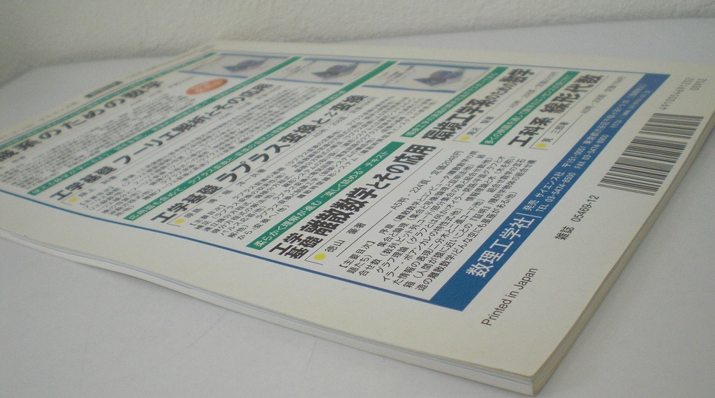 即決 送料無料 数理科学 2005年12月号 現代代数学への誘い 多彩な魅力と新世紀の展望 ガロアの逆問題 類体論 多様体 共形場理論 庄司俊明_画像3