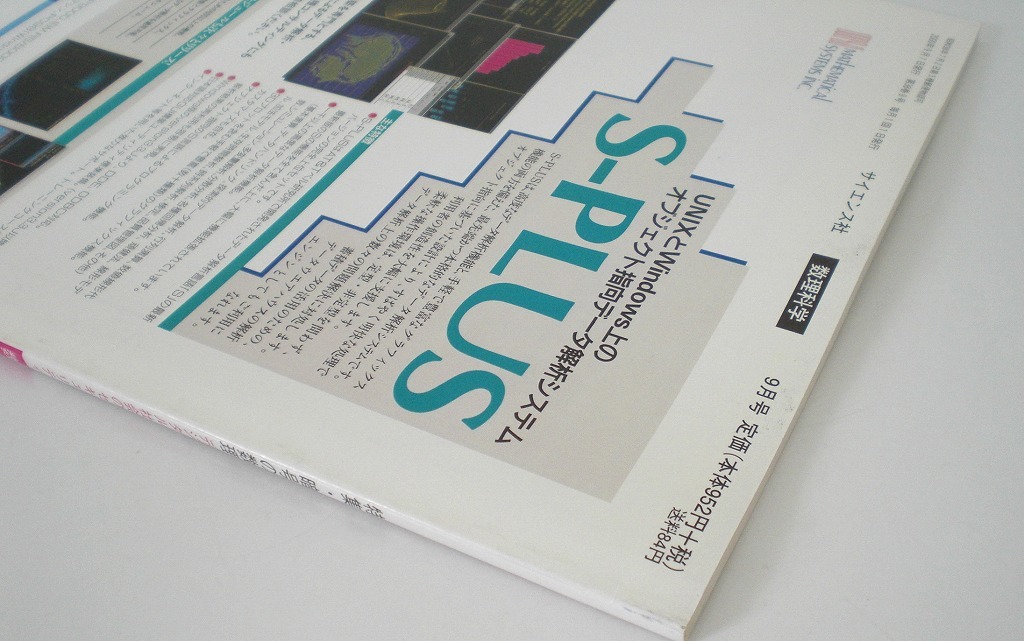 即決 送料無料 数理科学 2000年9月号 暗号の数理 デジタル社会のセキュリティ 暗号理論 共通鍵 公開鍵 量子暗号 楕円曲線暗号 四方順司_画像5