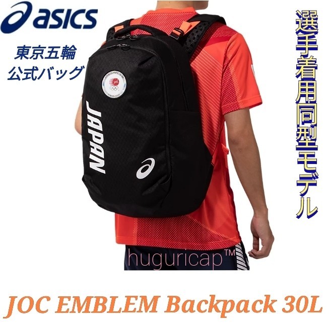 激レア リュック 日本代表選手着用バッグ 東京オリンピック公式 アシックス TEAM JAPAN バックパック 30L