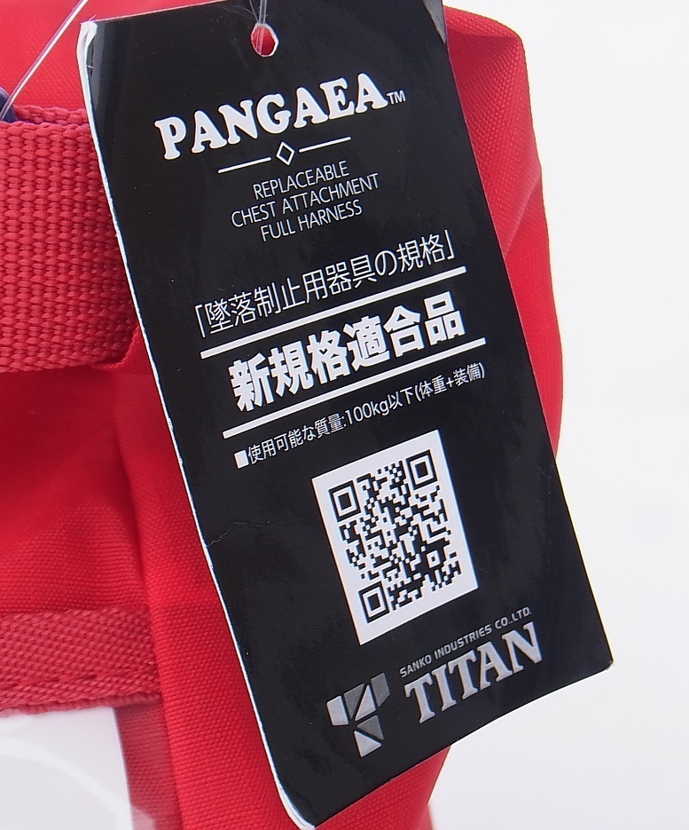16864円 【人気商品！】 タイタン 新規格適合品 高視認PANGAEAフルハーネス Mサイズ