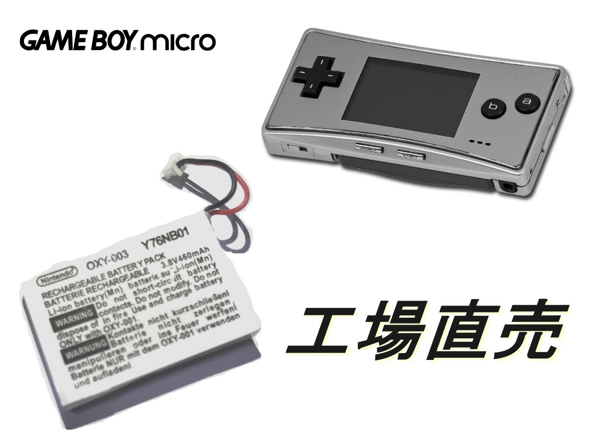 送料込ニンテンドー　ゲームボーイミクロ　バッテリー　gameboy micro