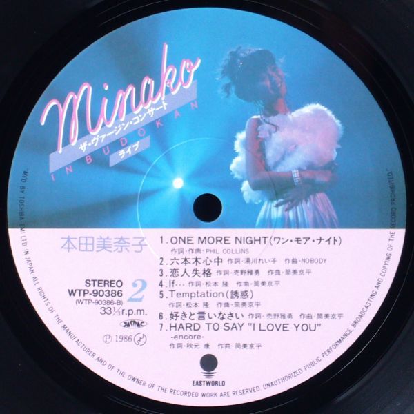 ■本田美奈子｜Minako ザ・ヴァージン・コンサート ＜LP 1986年 帯付き・日本盤＞ライブアルバム 「六本木心中」などカバー曲も収録_画像9