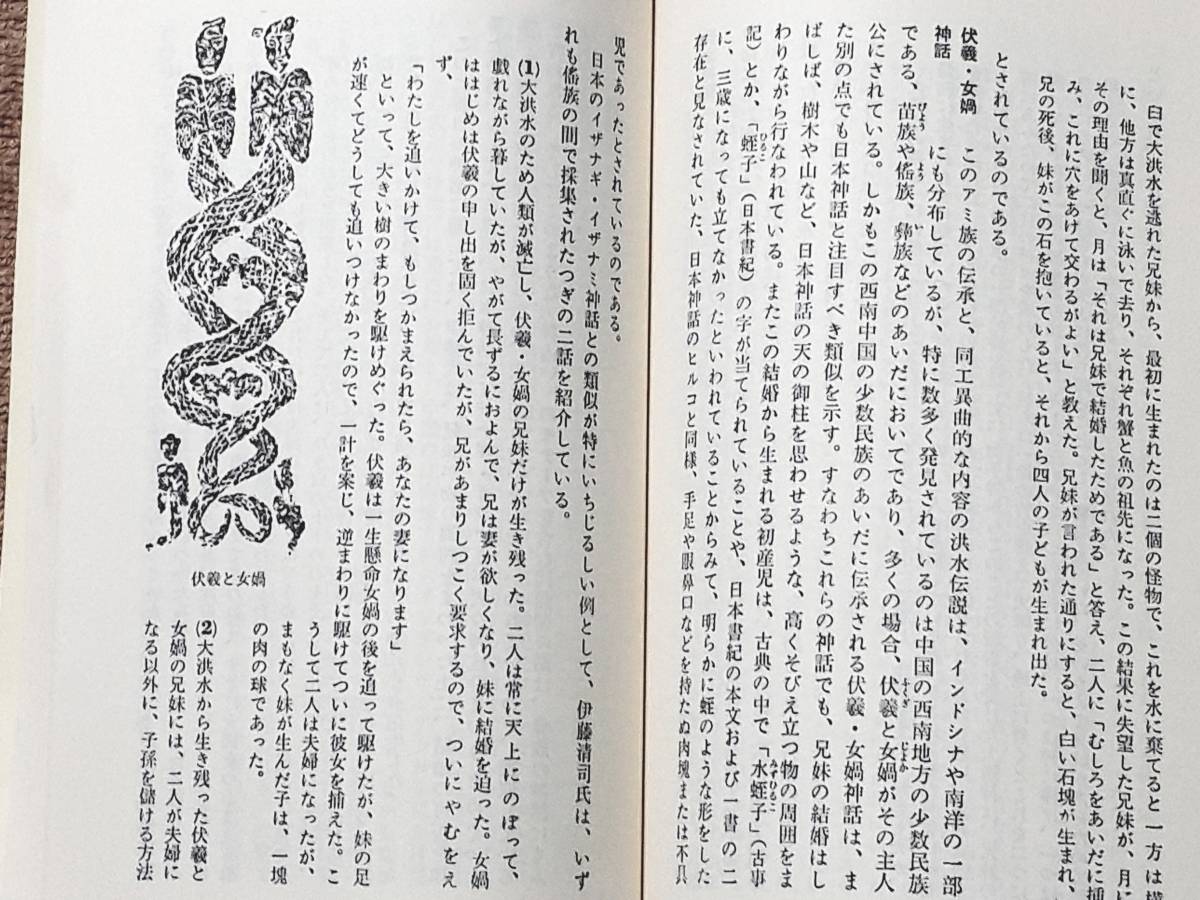 送料無料! 古本 日本神話の源流 吉田敦彦 講談社現代新書 昭和 送料無料! 古本 日本神話の源流 吉田敦彦 講談社現代新書 昭和