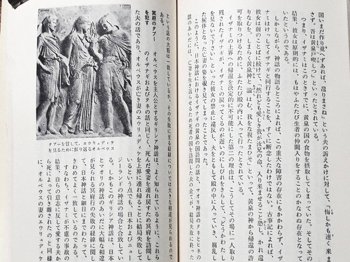 送料無料! 古本 日本神話の源流 吉田敦彦 講談社現代新書 昭和 送料無料! 古本 日本神話の源流 吉田敦彦 講談社現代新書 昭和
