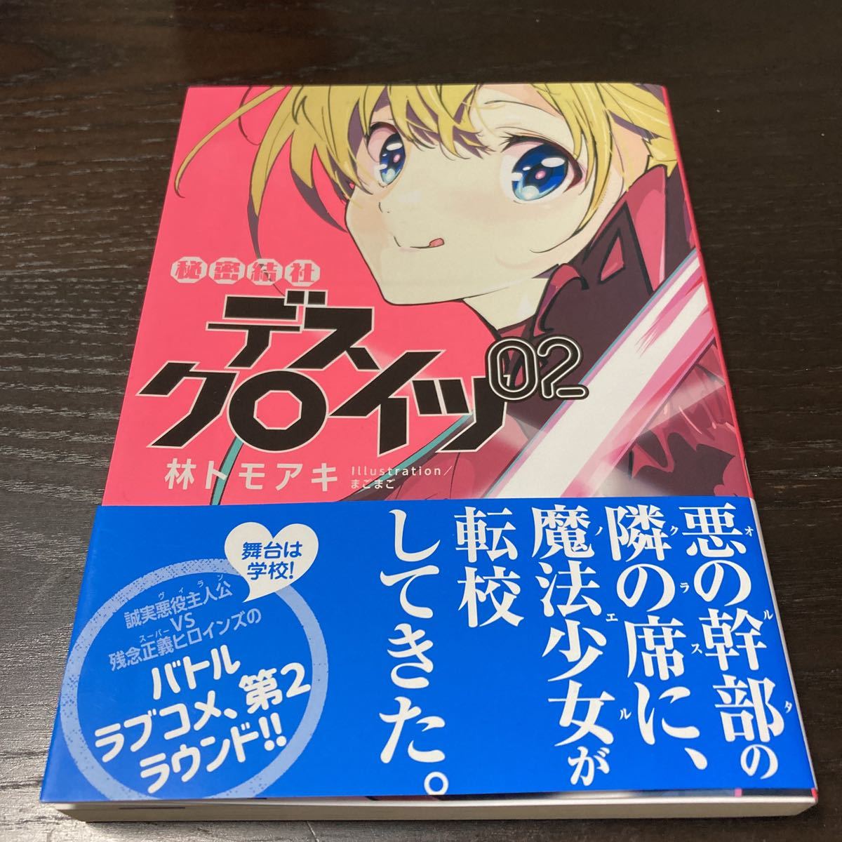 秘密結社デスクロイツ 著 林 トモアキ イラスト まごまご 星海社 ライトノベル一般 売買されたオークション情報 Yahooの商品情報をアーカイブ公開 オークファン Aucfan Com 秘密結社デスクロイツ 著 林 トモアキ イラスト まごまご 星海社 ライトノベル一般 売買されたオークション情報 Yahooの商品情報をアーカイブ公開 オークファン Aucfan Com