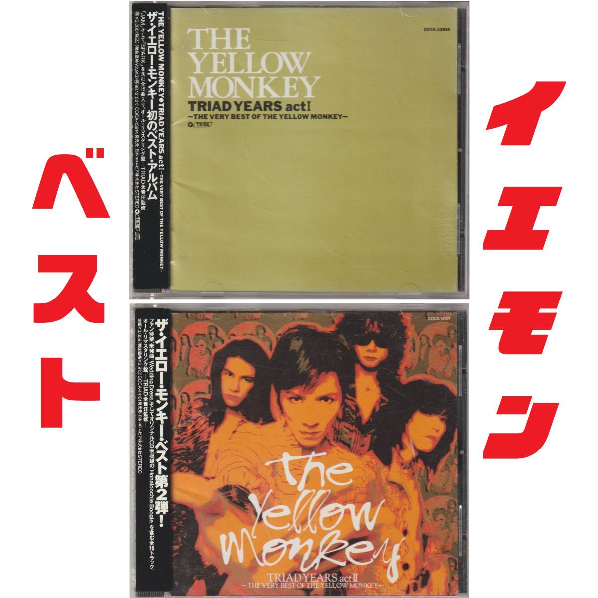 The Yellow Monkey / The Very Best Of Yellow Monkey TRIAD The Yellow Monkey / The Very Best Of Yellow Monkey TRIAD
