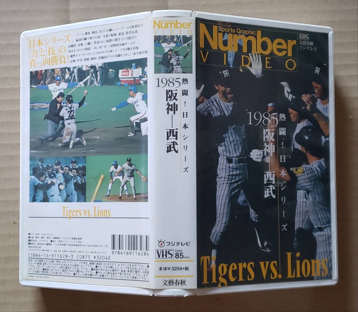 即決！VHSビデオテープ◎Number VIDEO『熱闘！日本シリーズ 1985 阪神－西武』Tiger vs. Lions プロ野球 文藝春秋 ランディ・バース_画像4