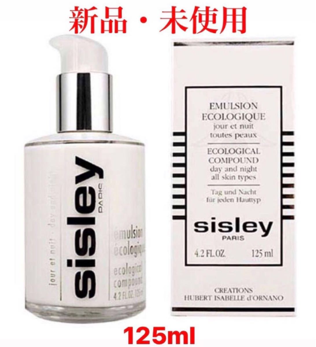 sisley エコロジカル コムパウンド125ml 乳液