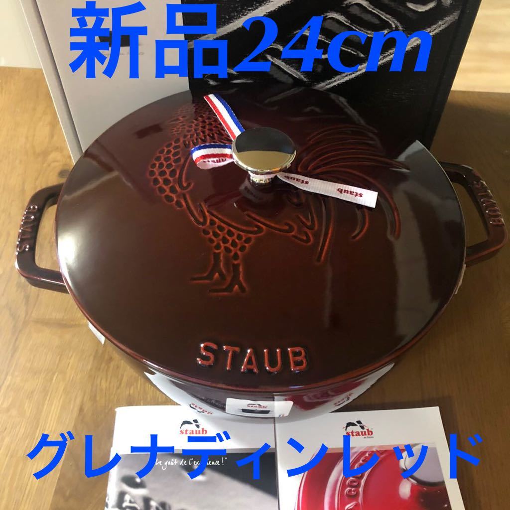 ストウブ STAUB フレンチルースター グレナディンレッド smcint.com