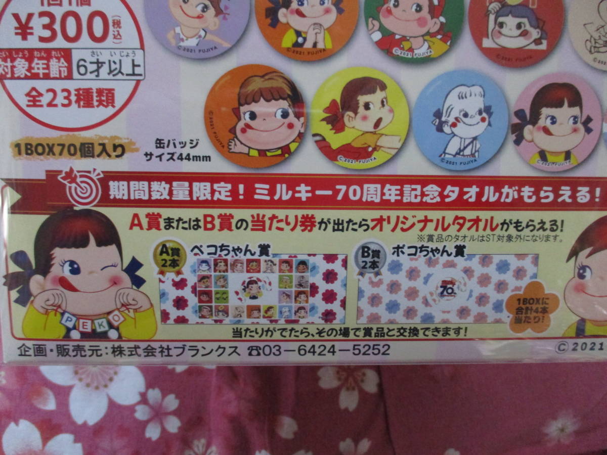 ペコちゃん★２０２１年限定★歴代ペコちゃん★カプセル缶バッジコレクション★フルコンプ★全２３種＋A賞タオル_画像3
