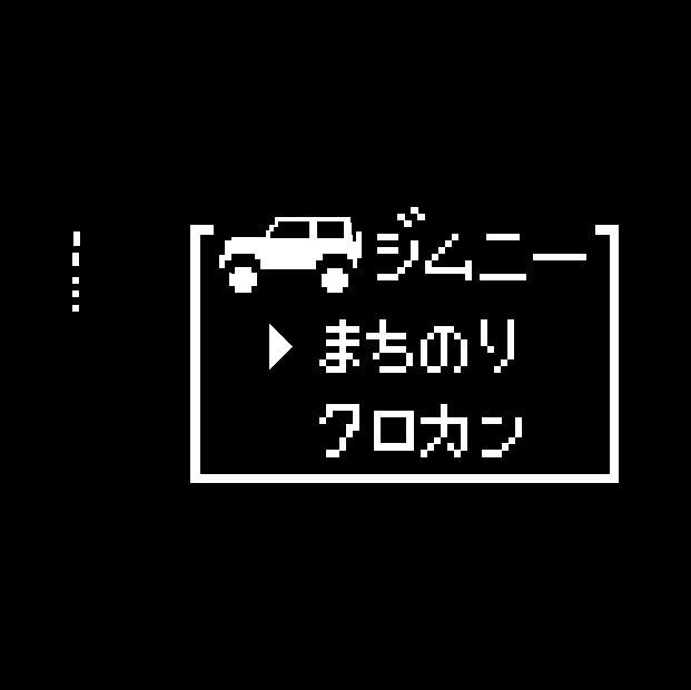 ジムニー まちのり クロカン ドラクエ  8ビットコマンド版 ステッカー クロカンに FF ファミコン スーパーファミコンの画像1