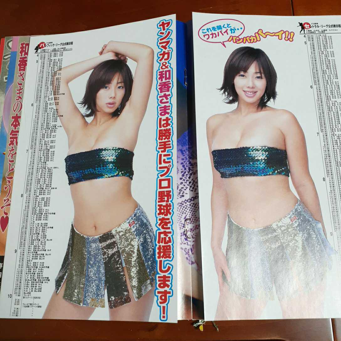 別冊ヤングマガジン 2004 9.1増刊 5号 井上和香 Yahoo!オークション - 井上和香グラビアページのみ ヤング
