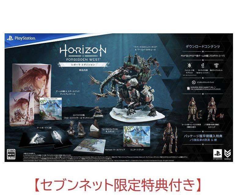 未開梱 Horizon Forbidden West コレクターズエディション - rehda.com