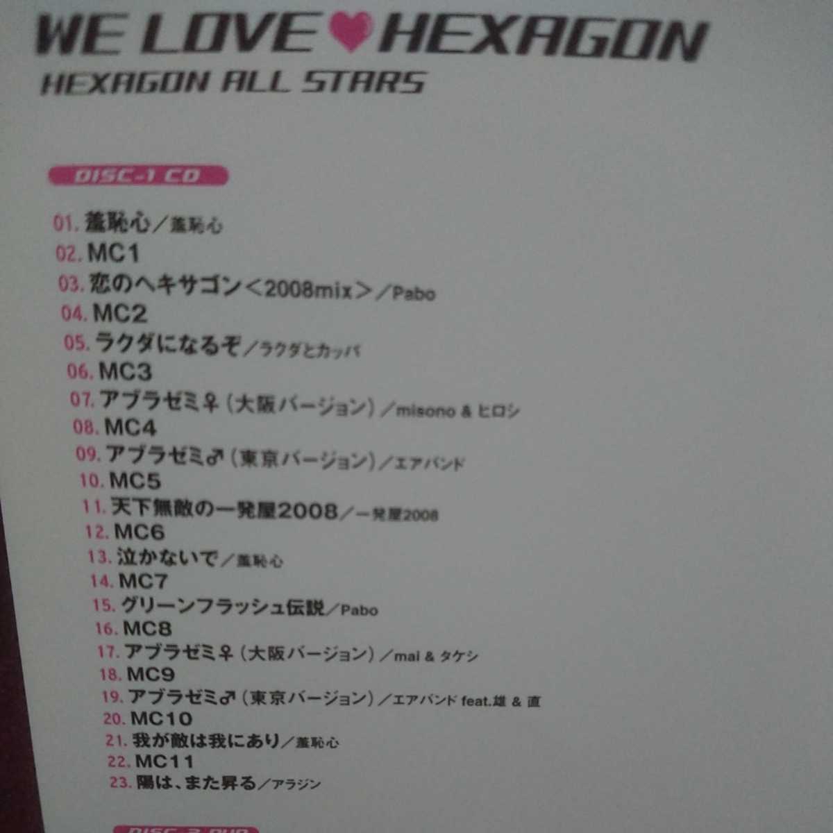 ■K■ ヘキサゴン オールスターズ のアルバム「WE LOVE HEXAGON」上地雄輔、里田まい他。紙ケース、DvD,ブックレット あり。ケース一部破損_画像3